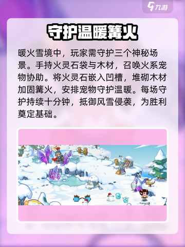 洛克王国世界🔥暖火雪境通关秘籍🎉截图2
