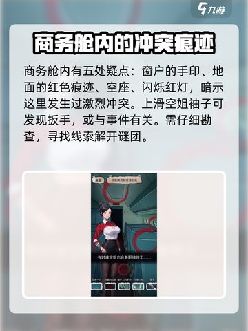 隐秘的档案航班攻略介绍截图4