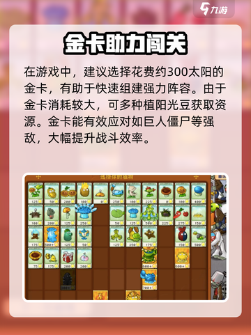植物大战僵尸杂交版金卡怎么获得介绍截图3