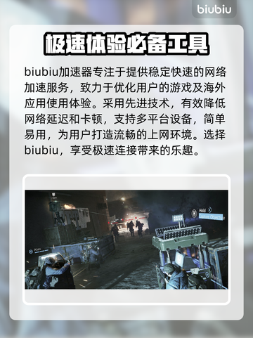 全境封锁加速器推荐🎉游戏流畅不卡顿！截图2