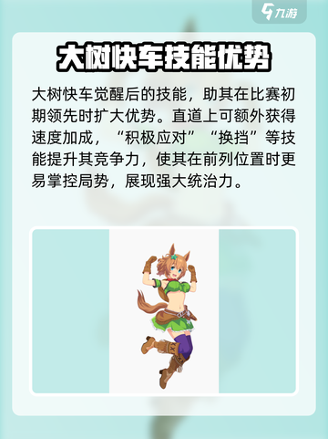 闪耀优俊少女大树快车强吗介绍截图4