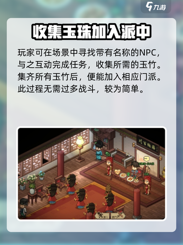 大侠立志传儒圣馆怎么加入介绍截图4