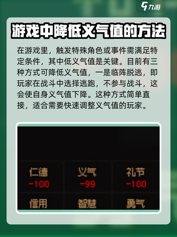 大侠立志传💡义气降低方法曝光！快看👇截图2