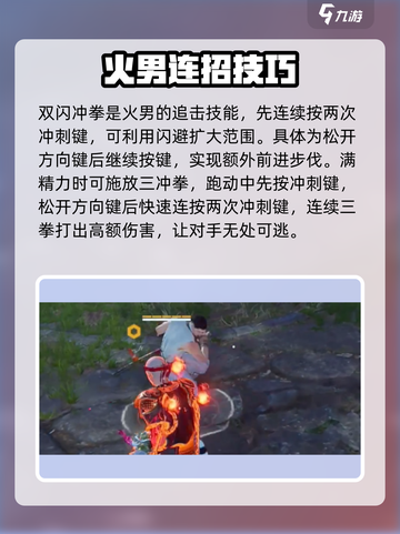 永劫无间手游火男冲拳怎么打介绍截图4