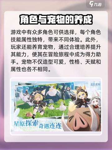 蓝色星原旅谣测试怎么样介绍截图3