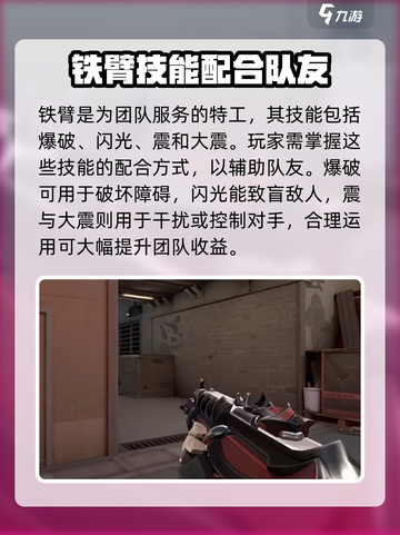 无畏契约源能行动铁臂怎么玩介绍截图2