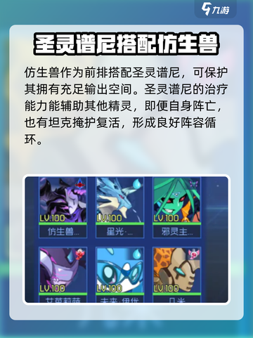 赛尔号巅峰之战🔥圣灵谱尼超强攻略来啦！截图5