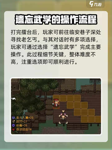 大江湖之苍龙与白鸟遗忘武功怎么做介绍截图4