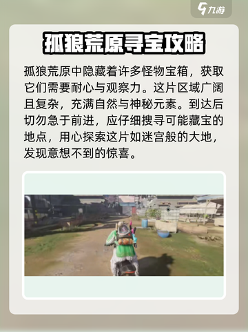 《七日世界》🔥孤狼荒原怪物宝箱获取全攻略💎截图2