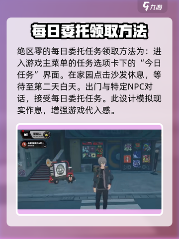 绝区零每日委托任务🔥超全介绍来啦！新手必看👇截图2