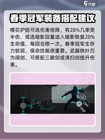 暗影格斗3🔥春季冠军套装超强解析来啦！截图4