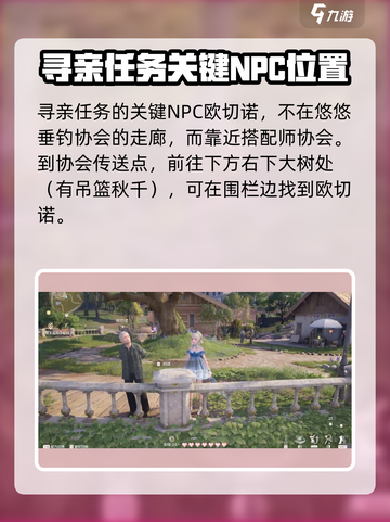 无限暖暖📖寻亲任务完成攻略✨截图2