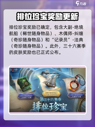 第五人格36赛季奖励是什么介绍截图3