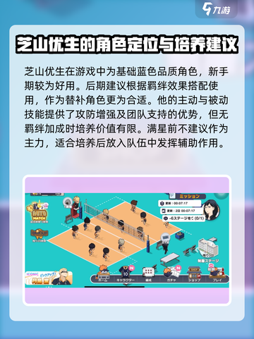 排球少年手游🔥芝山优生强度分析来了！不容错过💥截图3