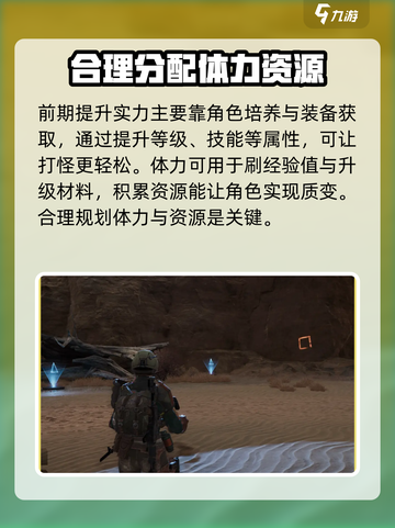 破碎之地最佳体力规划方案分享介绍截图3