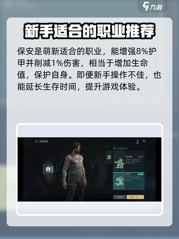 代号56职业选择推荐介绍截图2