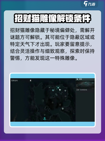 破碎之地🔥招财猫隐藏地点大曝光！快来看看在哪👇截图3