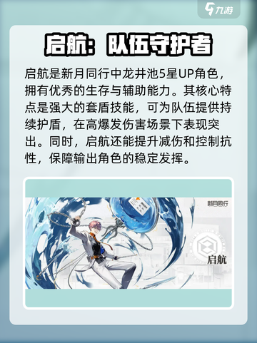 新月同行启航🔥技能配队全攻略来啦！🚀截图2