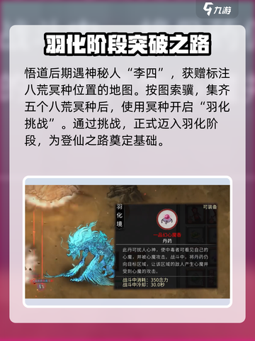 鬼谷八荒登仙之地羽化登仙攻略介绍截图2
