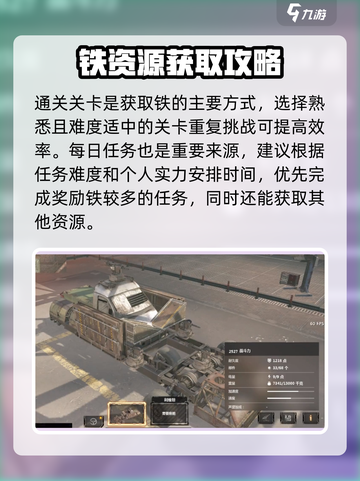 创世战车⚡刷铁方法大公开！玩家必看🔥截图2