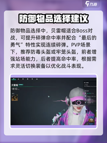 七日世界最后的勇气配装推荐介绍截图3