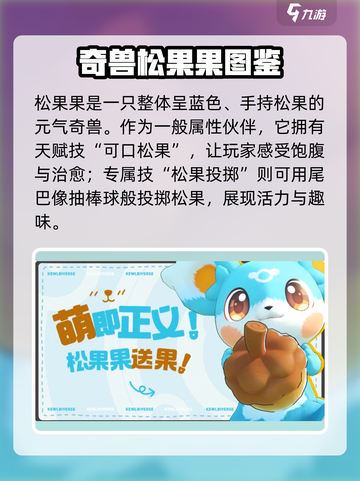 酷比大陆奇兽有哪些介绍截图2
