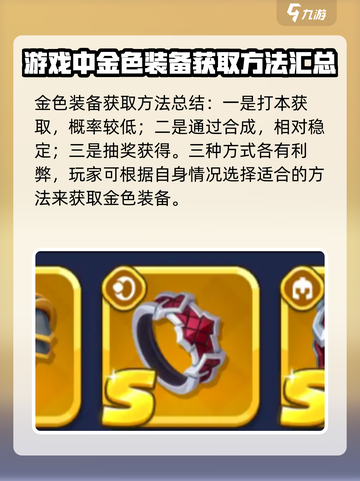弓箭传说2金色装备怎么获取介绍截图4