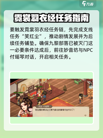 【大侠立志传】霓裳羽衣经心法获取攻略💎截图2