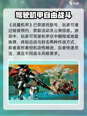 战魔机甲🔥公测时间曝光，快来抢先了解！💥截图2