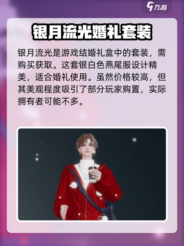 唱舞星计划男号服装有哪些介绍截图3