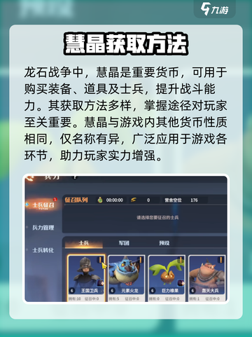 龙石战争🔥慧晶作用全解析💎新手必看截图2