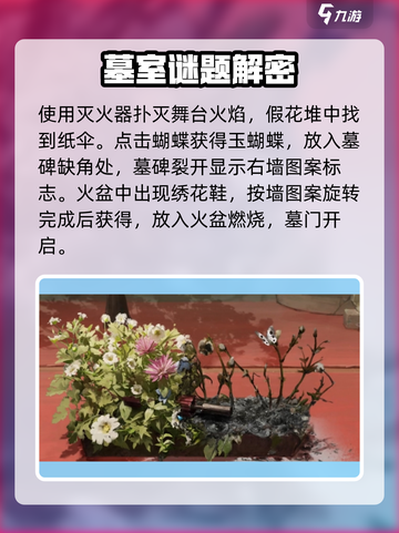 🎮纸嫁衣5来生戏通关秘籍！第一折必看攻略🔥截图3