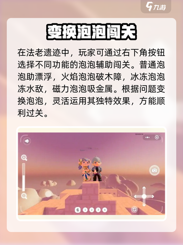 泡泡先锋法老遗迹🔥超详细打法攻略来啦！截图4