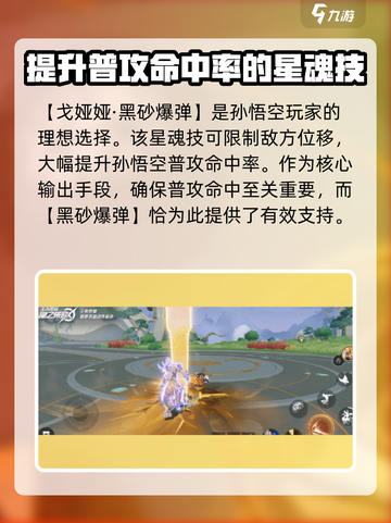 星之破晓猴子搭配星魂技攻略介绍截图2