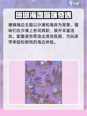 🎮猫咪和汤必玩主题TOP榜🔥截图2