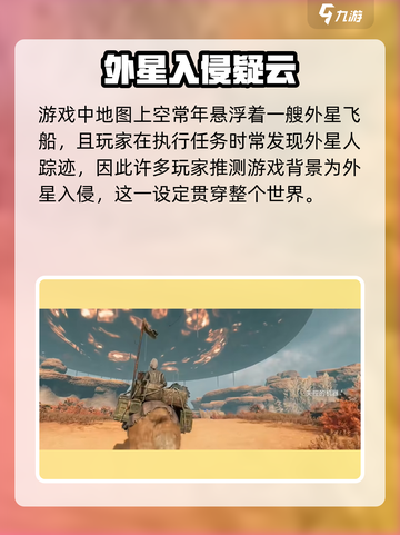 《破碎之地》飞船惊现！🛸截图3