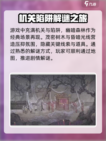 纸嫁衣7🔥新场景爆料，惊悚升级等你来探！截图4