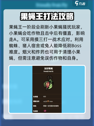 饥荒新家园果蝇王打法🔥超简单攻略💡截图5