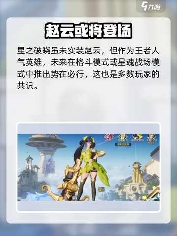 王者荣耀星之破晓：赵云🔥实装爆料！💥截图2
