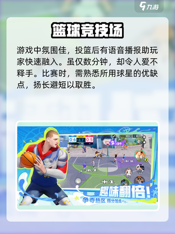 全明星街球派对礼包码介绍截图4