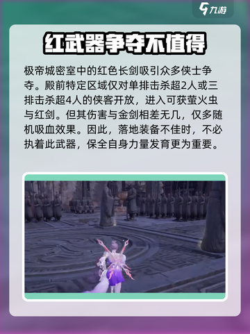 永劫无间手游🔥极帝城打法攻略，快速制胜秘籍！截图3