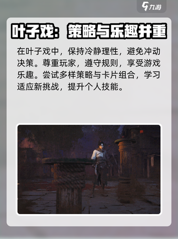 燕云十六声叶子戏怎么玩介绍截图6