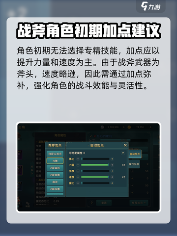 魔力宝贝复兴战斧加点怎么加介绍截图3