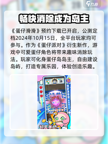 蛋仔滑滑💥开服时间终于曝光啦！🔥截图2