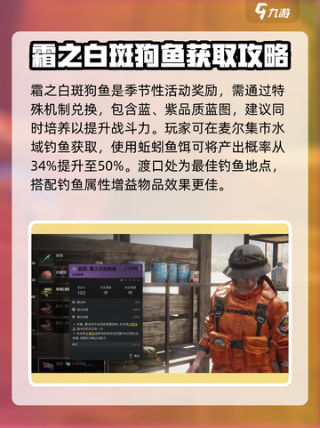 七日世界霜之白斑狗鱼怎么获得介绍截图3