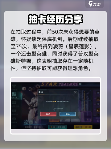 群星纪元✨凌薇抽取秘籍，必看攻略！💥截图4