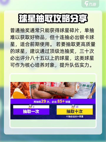 梦想足球球星怎么招募介绍截图4