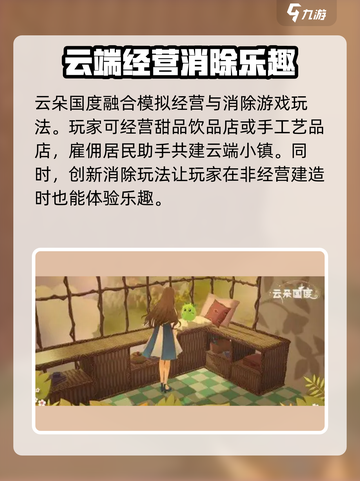 云朵国度🔥公测时间曝光，快来抢先知道！🎮截图3