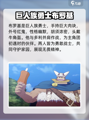 航海王壮志雄心布罗基是谁介绍截图2