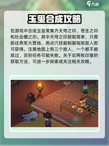 大侠立志传玉玺怎么获得介绍截图2